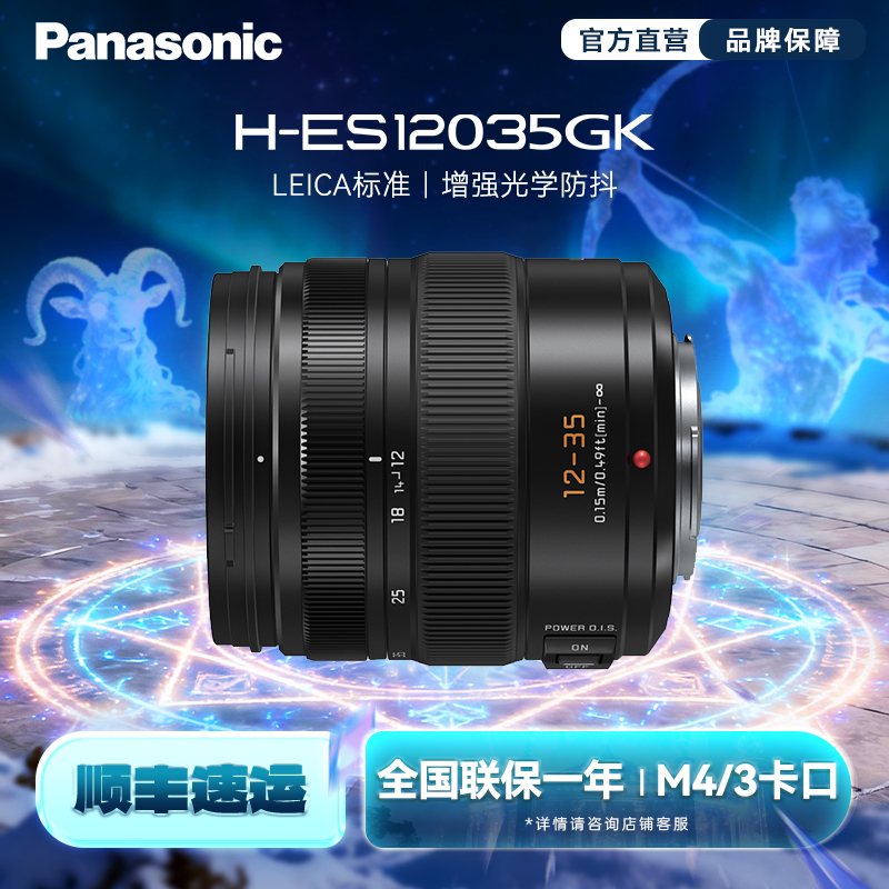 松下12-35mmF2.8徕卡镜头