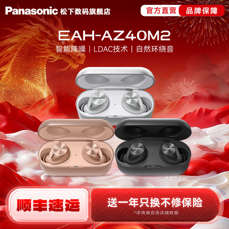 【旗舰店】Technics AZ40M2 真无线运动HiFi蓝牙高清通话降噪耳机,影音电器,无线运动耳机,淘宝优惠券,粉丝福利购,淘宝优惠卷