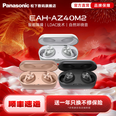TechnicsAZ40M2通话降噪耳机