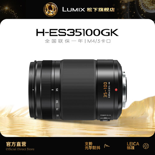 松下35-100mmF2.8远摄变焦镜头
