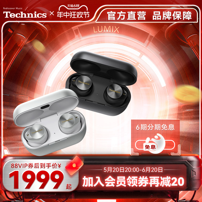 【旗舰店】Technics AZ80真无线蓝牙降噪耳机入耳式 松下HIFI新品