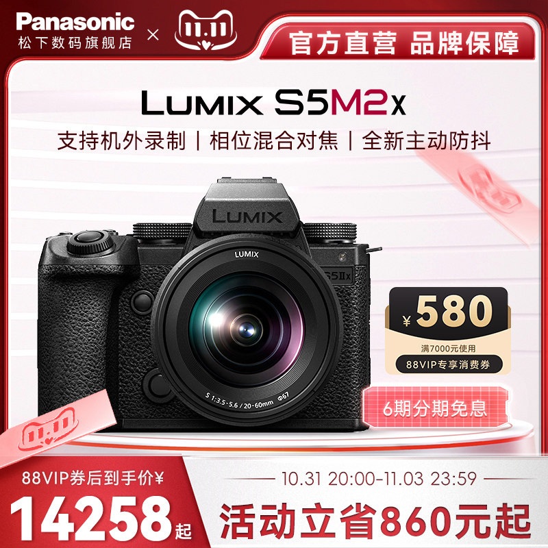 【旗舰店】松下S5M2X镜头套装组合全画幅相机S5二代XK/XC/单机高性价比高么？