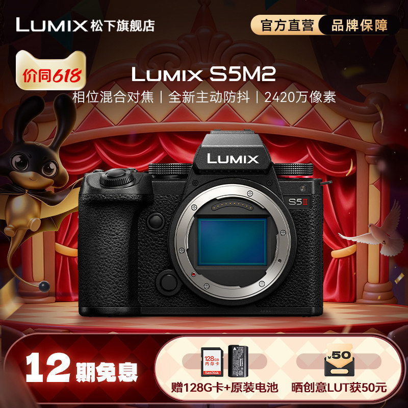 【旗舰店】松下S5M2/S5二代 全画幅无反专业微单数码相机