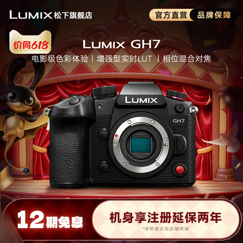 【旗舰店】松下GH7 专业微单数码相机2520万像素Vlog相机
