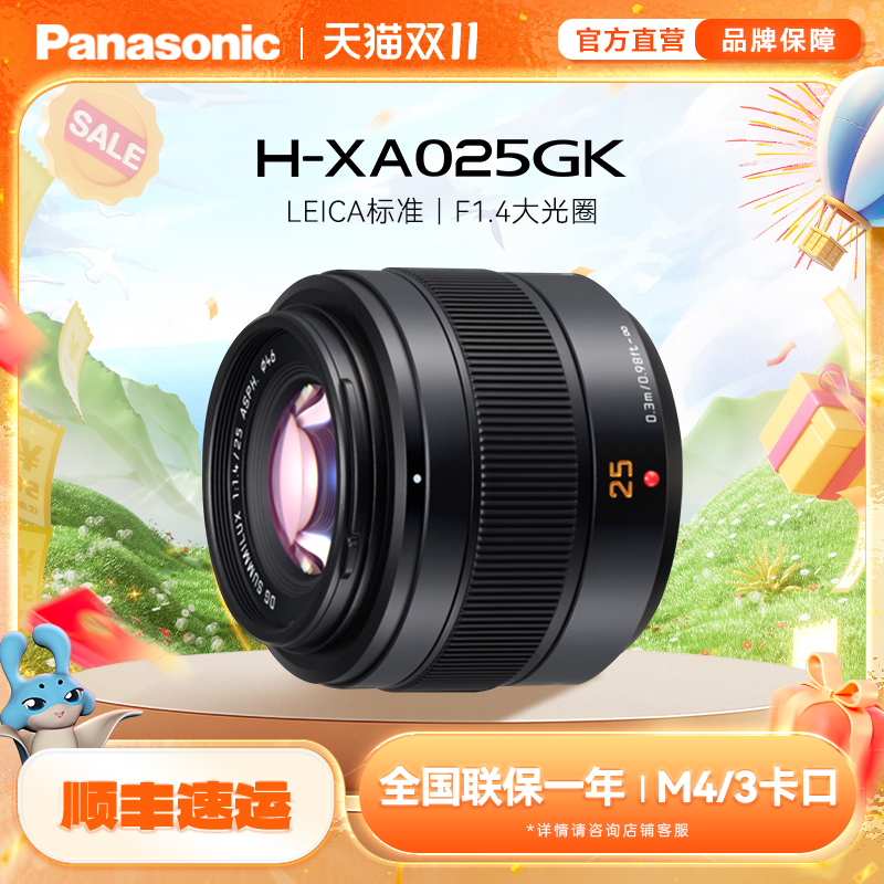 松下25mmF1.4人像特写定焦镜头