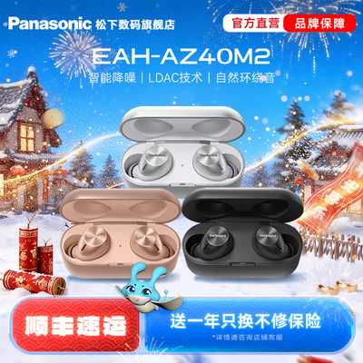 TechnicsAZ40M2通话降噪耳机