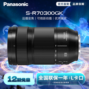 松下R70300 300mm F4.5 L卡口 5.6全画幅变焦镜头 12期免息