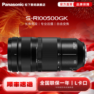 【旗舰店】松下R100500GK 100-500mm/F5-F7.1远摄长焦镜头 L卡口
