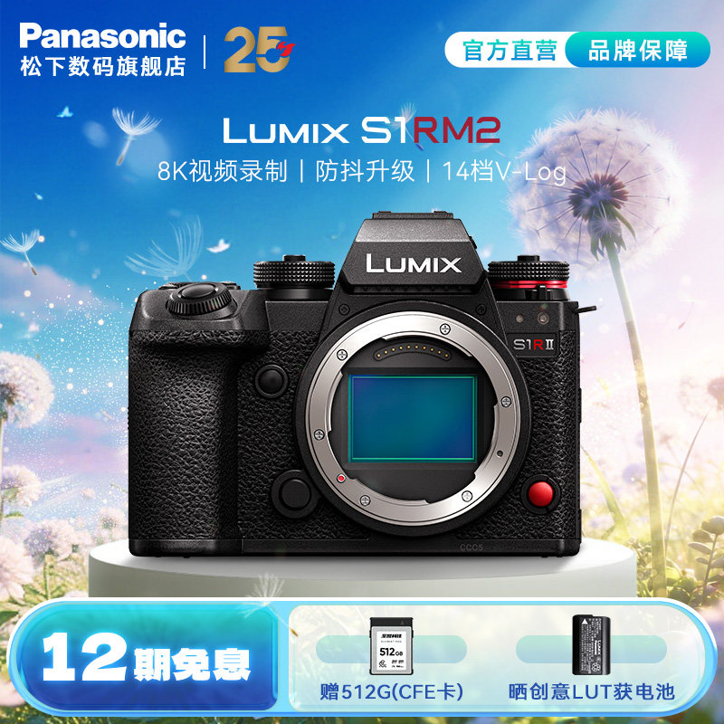 【旗舰店】松下S1RM2/S1R2全画幅无反专业微单数码相机8K