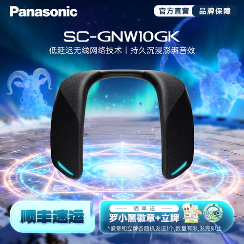 松下GNW10颈挂式智能扬声器