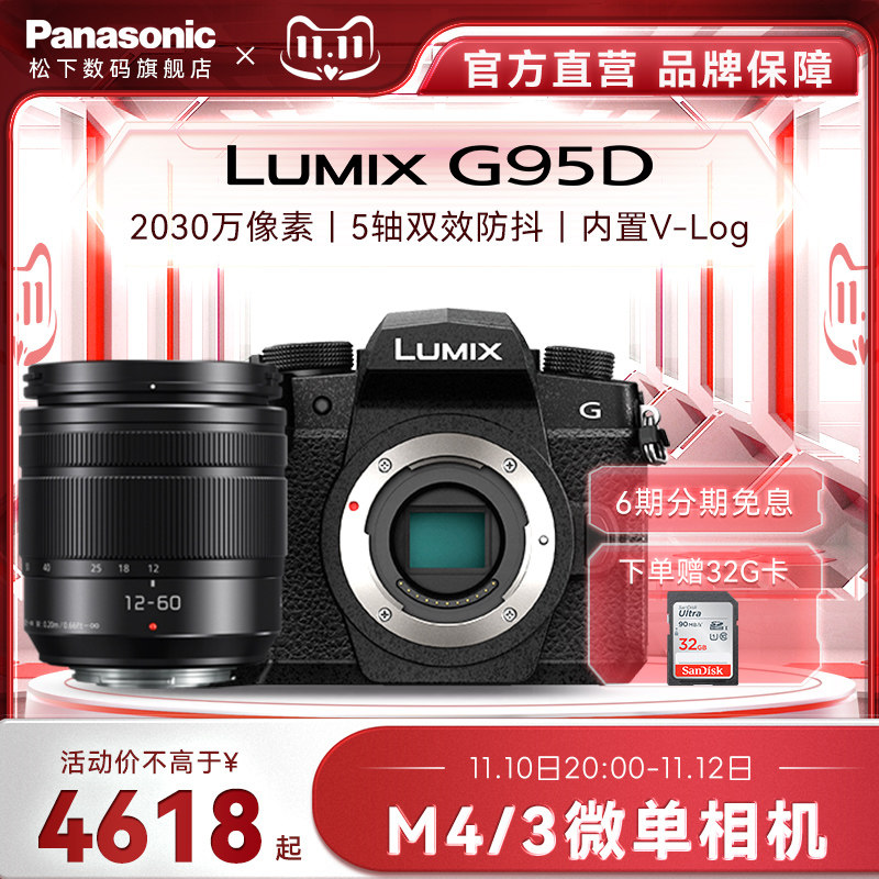 【旗舰店】松下G95D+12-60mm微单/单电变焦Vlog高清防抖数码相机属于什么档次？