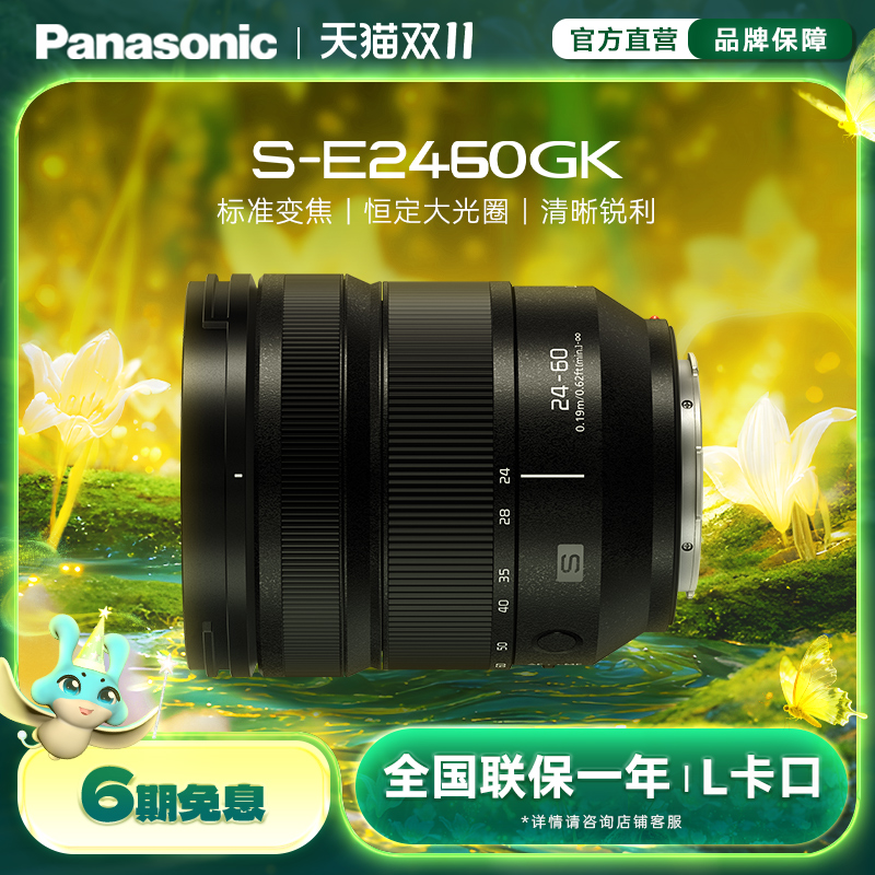 松下24-60mm全画幅变焦镜头