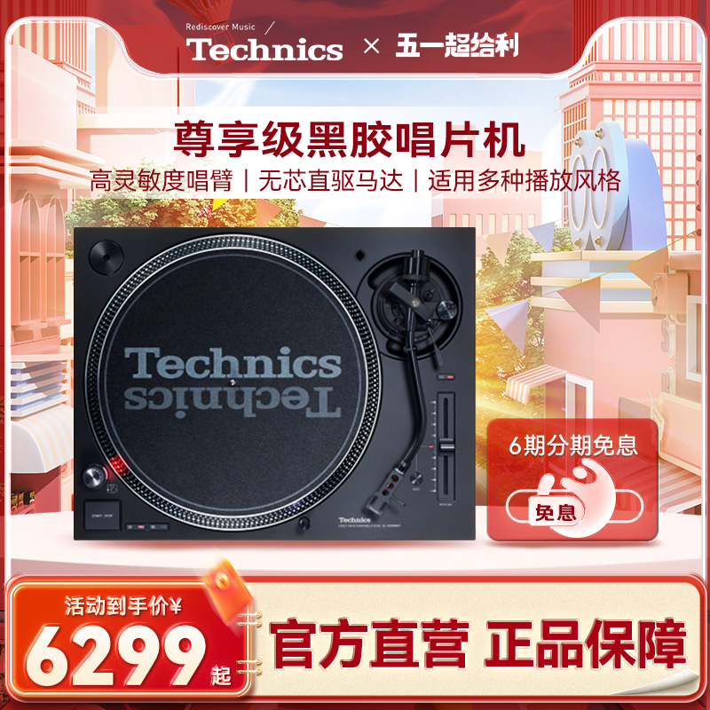 Technics 1210/1200MK7直驱黑胶唱盘机HIFI发烧音乐DJ打碟电唱机-封面