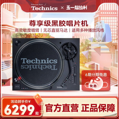 technics/松下黑胶dj发烧唱盘机