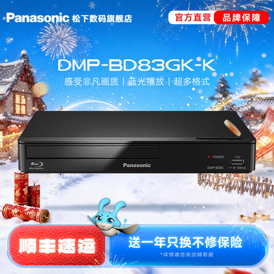 松下BD83全高清蓝光家用影碟机