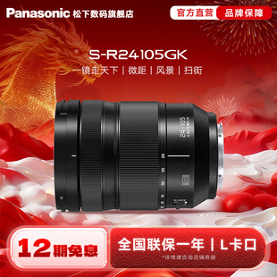【旗舰店】松下R24105 24-105mm/F4 全画幅小三元变焦镜头 L卡口
