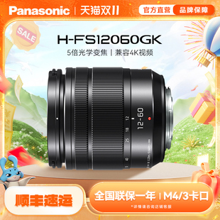 60mm F3.5 标准变焦镜头 松下FS12060 5.6 M43卡口 旗舰店