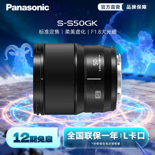 旗舰店 全画幅微单大光圈定焦镜头 松下S50 F1.8 L卡口 50mm