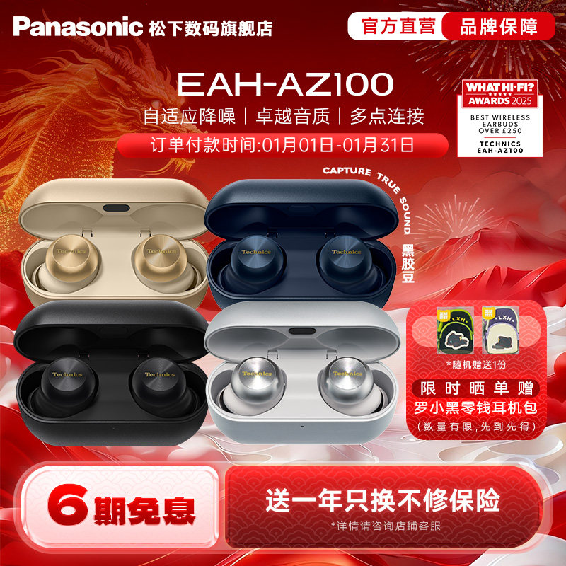 【旗舰店】Technics  松下新品黑胶豆AZ100真无线蓝牙降噪耳机,影音电器,真无线降噪耳机,淘宝优惠券,粉丝福利购,淘宝优惠卷