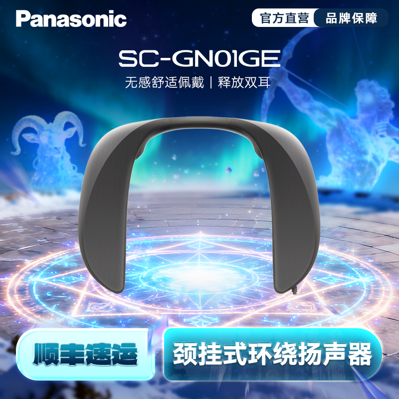 【旗舰店】松下GN01 颈挂式环绕音响小型手机音乐智能扬声器