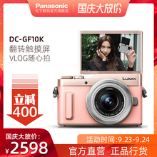 官方旗舰店 Vlog相机 照相机 Panasonic松下GF10K美颜微单自拍数码