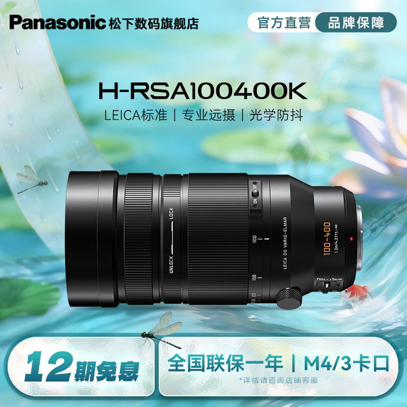 【旗舰店】松下RSA100400K 100-400mm/F4.0
