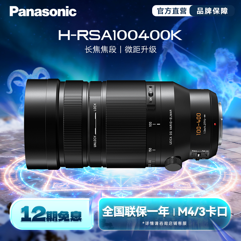 松下100-400mm户外远摄变焦镜头