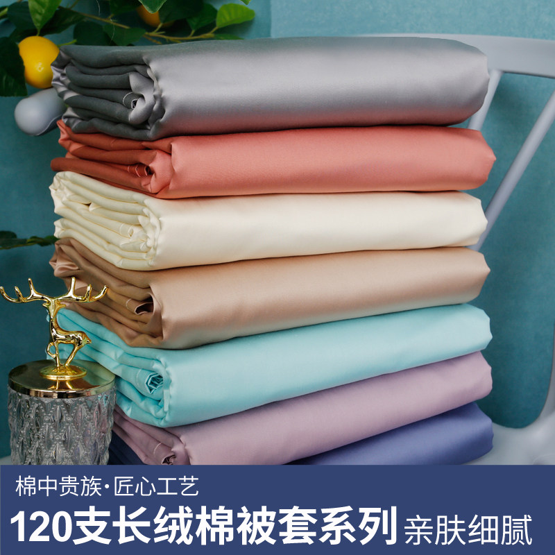 外贸高端100s纯棉贡缎被套长绒棉单双人被罩棉布亲肤被单三件套