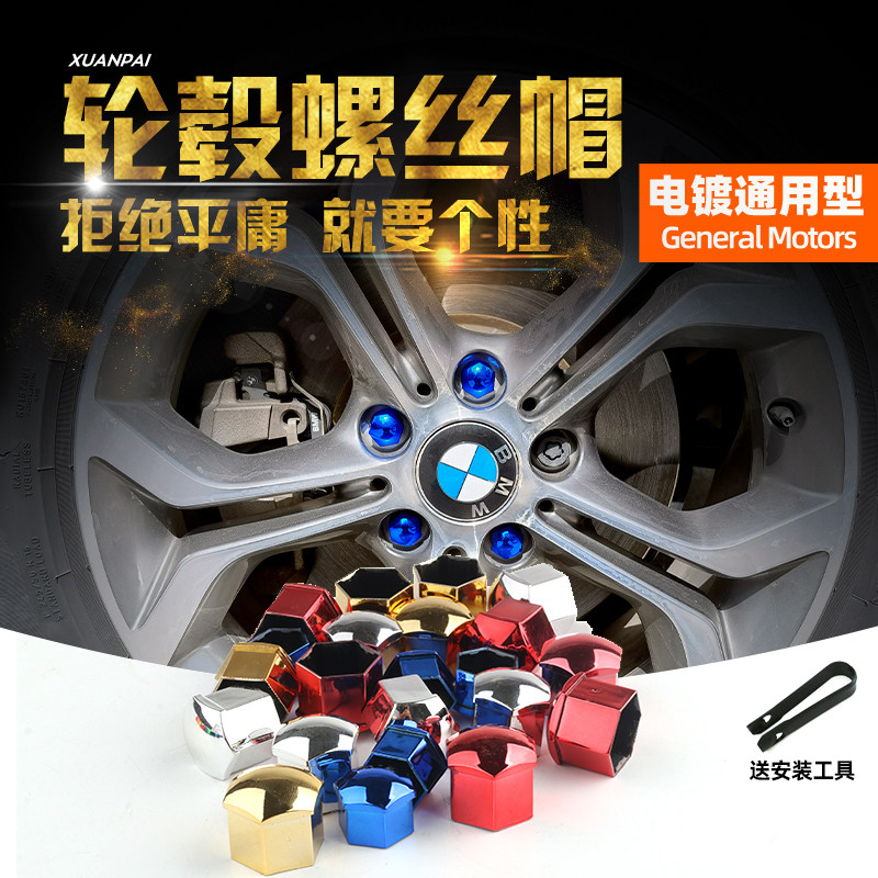 汽车轮胎螺丝保护帽大众盖改装