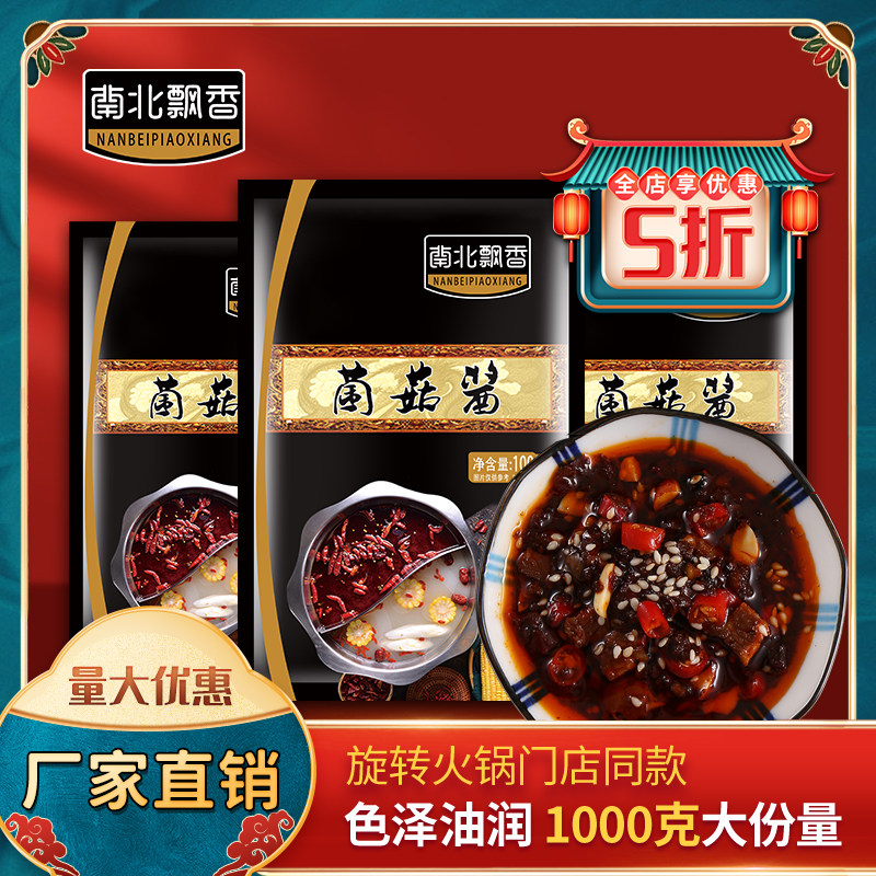 香菇酱南北飘香商用下饭火锅蘸料
