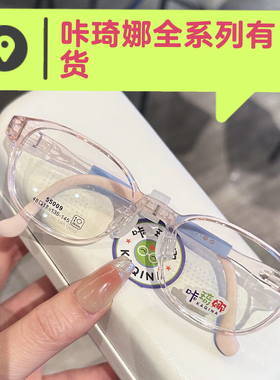 55009咔琦娜kaqina青少年儿童全系列眼镜框近视眼镜架配度数散光
