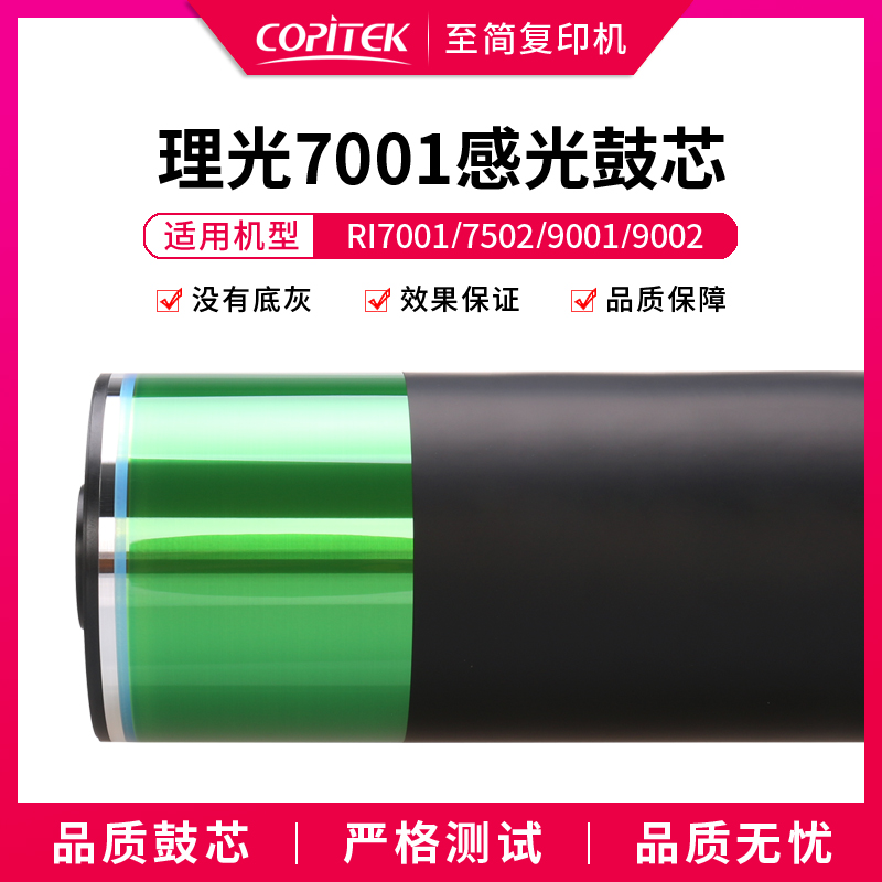 适用理光MP6001 7001 8001 9001硒鼓7500 6002 7502 9002感光鼓芯