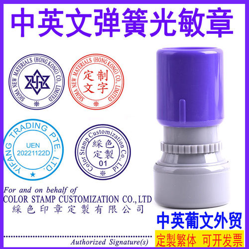 刻印章定做中英文条形对照章订做原子小圆章长条签字章子光敏印章