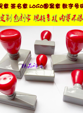 刻方形印章制作快递验视图章广告姓名电话二维码章万次印光敏印