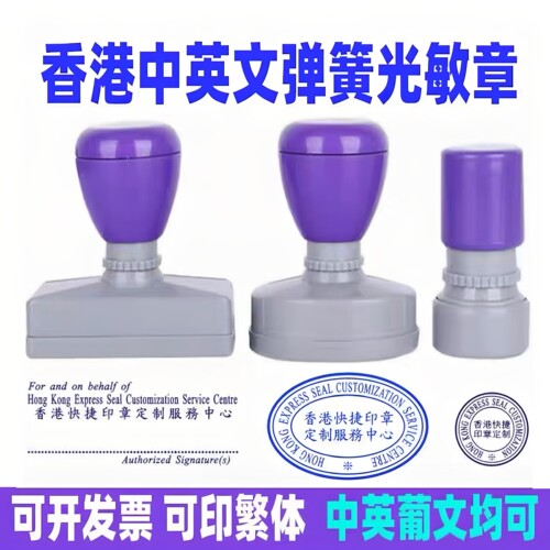 刻印章定做中英文条形对照章订做原子小圆章长条签字章子光敏印章