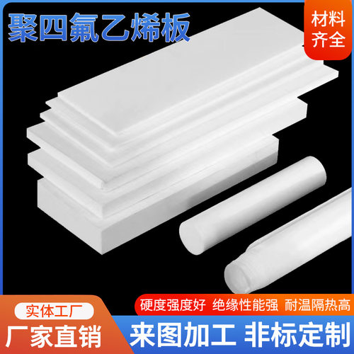 进口四氟板耐高温铁氟龙板黑色防静电PTFE板塑料王板精密加工定制