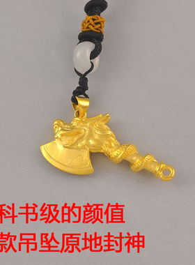 送男友送老公镀24K金色龙盘斧头吊坠送黑绳仿真黄金斧子项链礼物