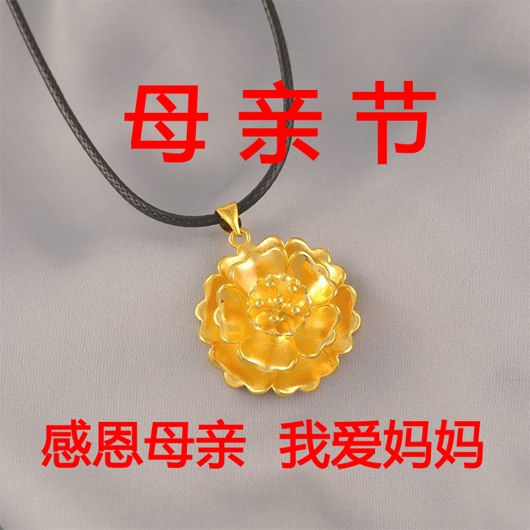 6克~送妈妈送老婆仿真黄金项链镀24K金色花朵吊坠送黑绳久不掉色