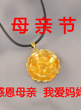 6克~送妈妈送老婆仿真黄金项链镀24K金色花朵吊坠送黑绳久不掉色