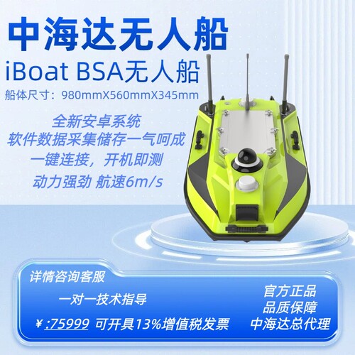 中海达iBoatBSA无人船水下测量