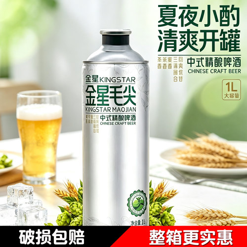 精酿啤酒啤酒口味组合信阳毛尖1L