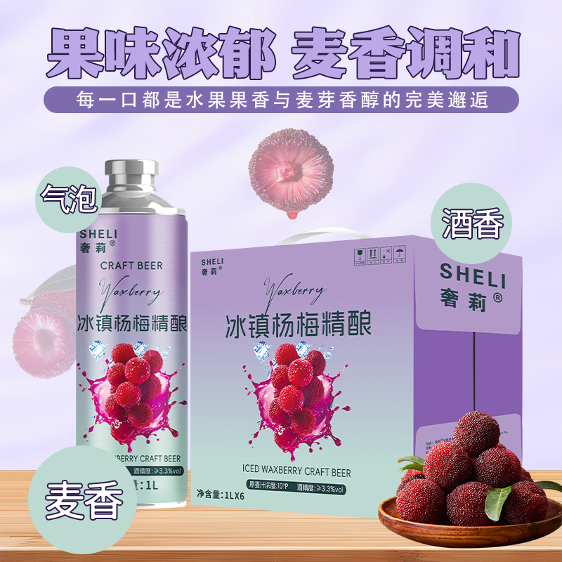 奢莉果味国产精酿啤酒