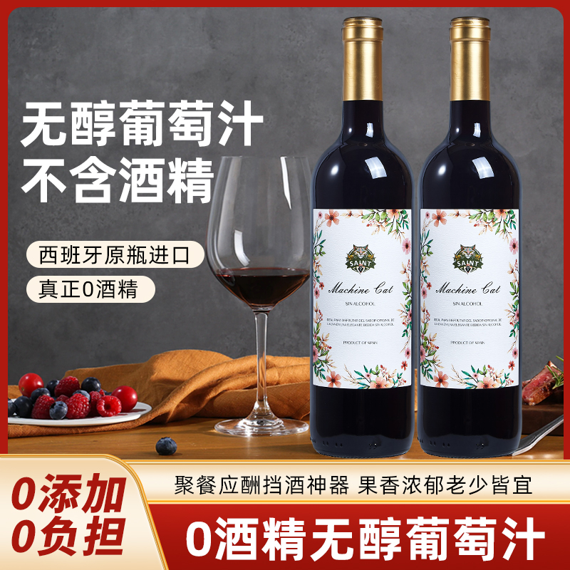 西班牙原瓶进口无酒精葡萄汁