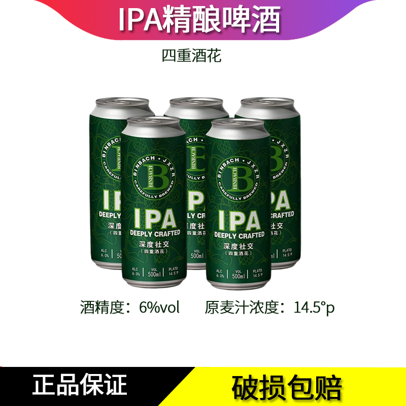ipa德式淡色艾尔高度精酿啤酒原浆罐装500ml四重酒花烈性