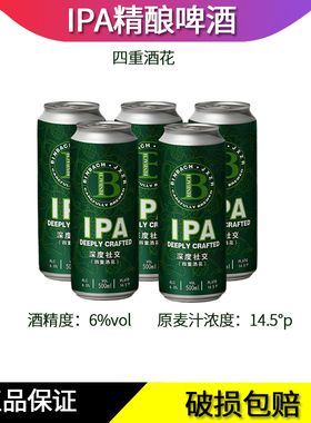 ipa德式淡色艾尔高度精酿啤酒原浆罐装500ml四重酒花烈性