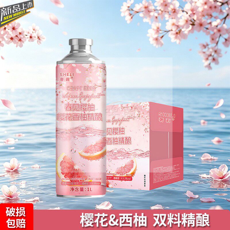 奢莉精酿啤酒樱花西柚冰糖葫芦葡萄杨梅草莓奶皮子果啤13种混装