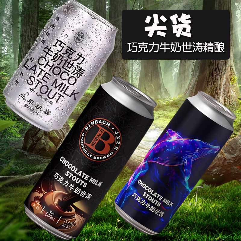 北平机器惑芙狼宾巴赫世涛烈性STOUT精酿啤酒罐装微醺巧克力味
