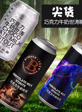 北平机器惑芙狼宾巴赫世涛烈性STOUT精酿啤酒罐装微醺巧克力味