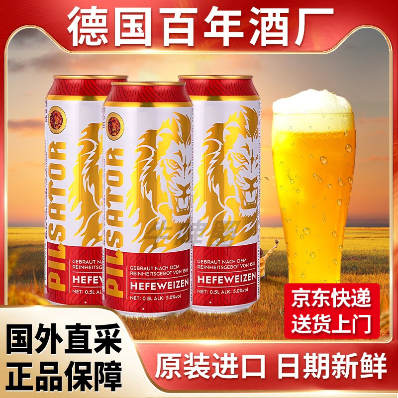 德國原裝進(jìn)口威麥小麥啤酒原漿混裝全麥精釀?wù)?4罐裝