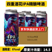 淡色艾尔高度IPA精酿啤酒14度高浓度小酌聚餐淡色艾尔罐装 精酿